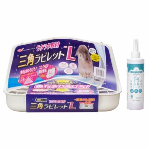 ＧＥＸ　ラクラク取付　三角ラビレット　Ｌ　ミルキーホワイト　うさぎ　トイレ＋うさぎの尿石除去クリーナー　３００ｍｌ (ハムスター)