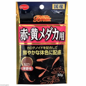 エンゼルＢｒｅａｋ　赤・黄メダカ用　３０ｇ　メダカの餌　色揚げ