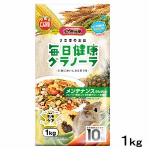 マルカン　毎日健康グラノーラ　メンテナンス　１ｋｇ　うさぎ　主食　毛玉ケア