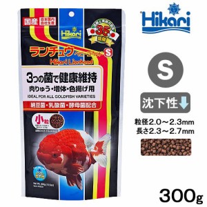 キョーリン　ランチュウベビーゴールドＳ　小粒　３００ｇ　金魚の餌　お一人様３０点限