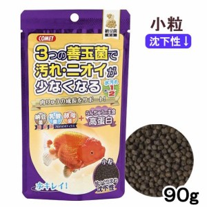 コメット　らんちゅうの主食　納豆菌　沈下　小粒　９０ｇ　金魚の餌