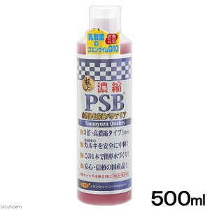 サンミューズ　極上　濃縮　ＰＳＢ　５００ｍｌ　国産　淡水・海水両用　カルキ抜き　アミノ酸　ビタミン入り