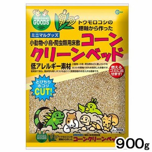 マルカン　コーンクリーンベッド　９００ｇ　小動物　鳥　爬虫類　敷材 (ハムスター)