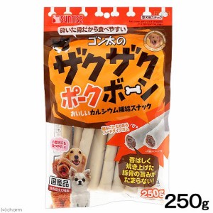 サンライズ　ゴン太のザクザクポークボーン　２５０ｇ ドッグフード