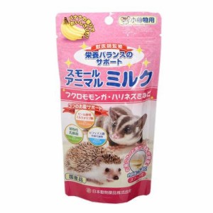 ニチドウ　スモールアニマル　ミルク　５０ｇ (ハムスター)