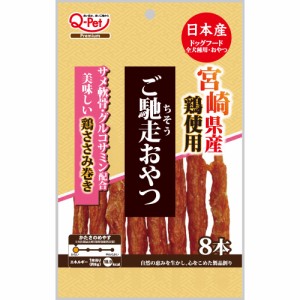 九州ペットフード　ご馳走おやつ　宮崎県産鶏ささみ巻き　８本 ドッグフード