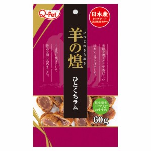 九州ペットフード　羊の煌　ひとくちラム　６０ｇ　犬用おやつ　ジャーキー　国産 ドッグフード