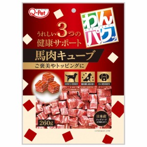 九州ペットフード　わんパクッ　馬肉キューブ　２６０ｇ　犬用おやつ　国産 ドッグフード