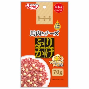 九州ペットフード　Ｑ−Ｐｅｔ　ふりかけ　馬肉とチーズ　７０ｇ　犬用ふりかけ　国産 ドッグフード