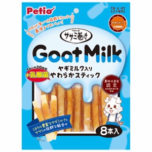 ペティオ　ササミ巻き　ヤギミルク＋乳酸菌入りやわらかスティック　８本入 ドッグフード