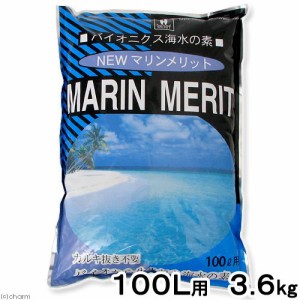 人工海水　マツダ　ニューマリンメリット　１００Ｌ用　３．６ｋｇ