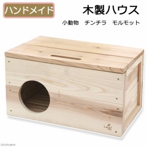 小動物　チンチラ　モルモット　木製ハウス (小動物 鳥かご)