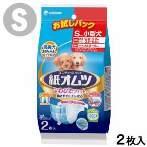 犬　猫　おむつ　ペット用　紙オムツ　お試しパック　Ｓサイズ　２枚入 (犬 トイレ)