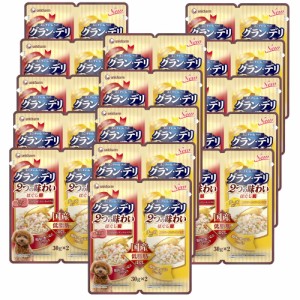 グラン・デリ　２つの味わいパウチ　ほぐし　成犬用　ビーフ＆チーズ　３０ｇ×２　１ボール１５袋入り ドッグフード