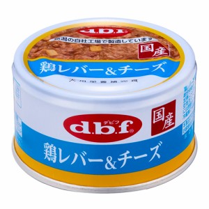 デビフ　鶏レバー＆チーズ　８５ｇ　缶詰　犬　ウェットフード　 ドッグフード