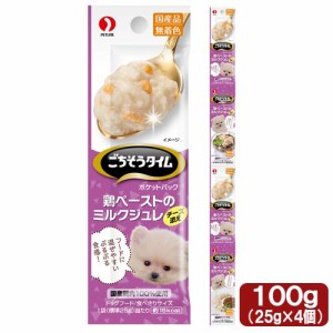 ごちそうタイム　ポケットパック　鶏ペーストのミルクジュレ　チーズ添え　１００ｇ（２５ｇ×４袋） ドッグフード