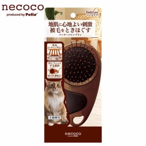 ペティオ　ｎｅｃｏｃｏ　マッサージピンブラシ