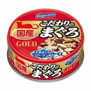 はごろもフーズ　こだわりのまぐろゴールド　８０ｇ キャットフード