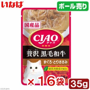 いなば　ＣＩＡＯパウチ　贅沢　黒毛和牛　まぐろ・とりささみ　３５ｇ×１６袋 キャットフード