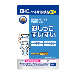 猫　サプリ　ＤＨＣ　国産　猫用　おしっこすいすい　５０ｇ キャットフード