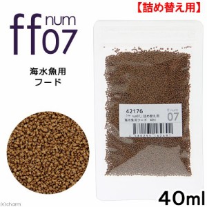 詰め替え用　海水魚用フード　「ｆｆ　ｎｕｍ０７」　４０ｍＬ（２０ｇ）　粒径１．３ｍｍ　ａｑｕａｒｉｕｍ　ｆｉｓｈ　ｆｏｏｄ　ｓｅ