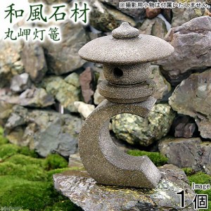 和風石材　丸欄渓灯篭　高さ２４ｃｍ　水槽用オブジェ　アクアリウム用品