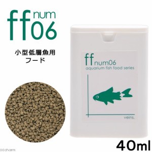 小型低層魚用フード　「ｆｆ　ｎｕｍ０６」　４０ｍｌ　ａｑｕａｒｉｕｍ　ｆｉｓｈ　ｆｏｏｄ　ｓｅｒｉｅｓ　コリドラス　餌　エサ