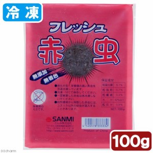 冷凍★さんみ　フレッシュ赤虫（アカムシ）　１００ｇ　１枚　冷凍赤虫　別途クール手数料　常温商品同梱不可