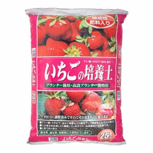 培養土　瀬戸ヶ原花苑　いちごの培養土　２５Ｌ（約１３ｋｇ）　家庭菜園　土　お一人様１点限り