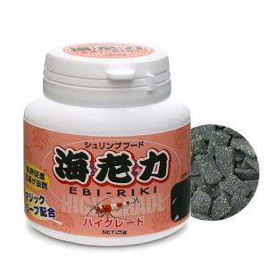 海老力（ＥＢＩ−ＲＩＫＩ）　エビリキ　ハイグレード　２５ｇ　マジックリーフ配合　ビーシュリンプ　エサ　餌