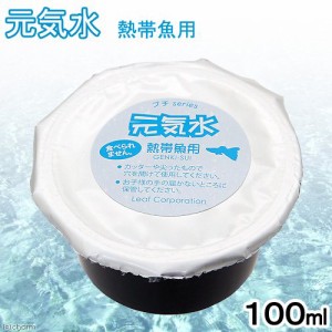 元気水　熱帯魚用　１００ｍｌ