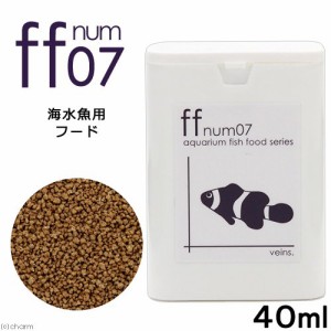 海水魚用フード　「ｆｆ　ｎｕｍ０７」　４０ｍＬ　粒径１．３ｍｍ　ａｑｕａｒｉｕｍ　ｆｉｓｈ　ｆｏｏｄ　ｓｅｒｉｅｓ