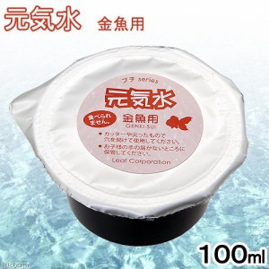 元気水　金魚用　１００ｍｌ