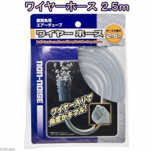 日本動物薬品　ニチドウ　ワイヤーホース　２．５ｍ