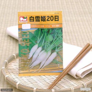 野菜の種　白雪姫２０日大根　品番：１５１０　家庭菜園