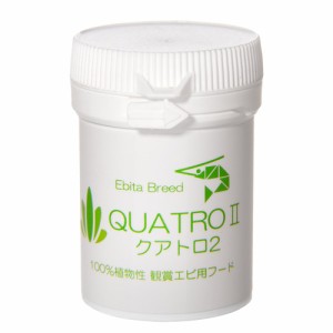 Ｅｂｉｔａ　Ｂｒｅｅｄ　エビタブリード　甲殻類・貝類専用飼料　ｑｕａｔｒｏ２　クアトロ２　２０ｇ　ボトル