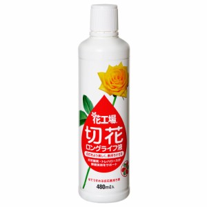 住友化学園芸　花工場　切花ロングライフ液　４８０ｍｌ