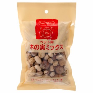 ハッピーホリデイ　木の実ミックス　１５０ｇ (ハムスター)