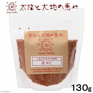 ハッピーホリデイ　赤キビ　１３０ｇ (ハムスター)