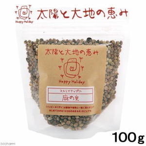 ハッピーホリデイ　麻の実　１００ｇ (ハムスター)