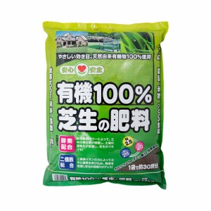 瀬戸ヶ原花苑　有機１００％　芝生の肥料　５ｋｇ　お一人様４点限り