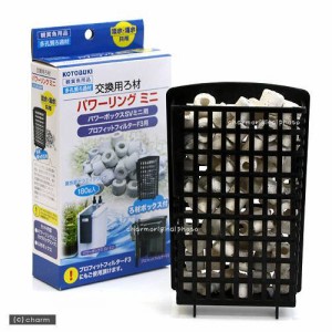 コトブキ工芸　パワーリングミニ（ろ材ボックス付）　１８０ｇ　パワーボックス　ＳＶ２４０Ｘ用