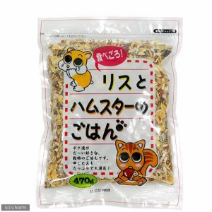 アラタ　食べごろ　リスとハムスターのごはん　４７０ｇ　ハムスターフード　えさ　エサ　餌 (ハムスター 餌)