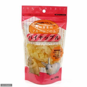 アラタ　ウサギ専用　フルーツごのみ　パイナップル　１８０ｇ　うさぎ　おやつ　ドライフルーツ