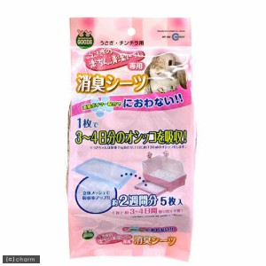 マルカン　うさぎの楽ちん清潔トイレ専用　消臭シーツ　５枚入り　うさぎ　トイレシーツ　ペットシーツ ペットシーツ(犬 猫 小動物 トイ