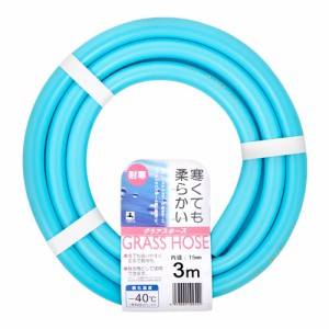 グラアスホース　全長３ｍ　内径１５ｍｍ×外径２０ｍｍ