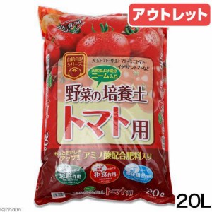 アウトレット品　野菜の土　瀬戸ヶ原花苑　野菜の培養土　トマト用　２０Ｌ（約１１ｋｇ）　園芸　培養土　ガーデニング　訳あり