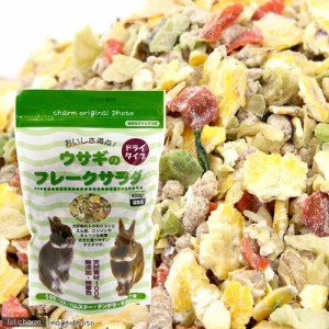 アラタ　ウサギのフレークサラダ　４００ｇ　小動物　フード　天然素材 (ハムスター)