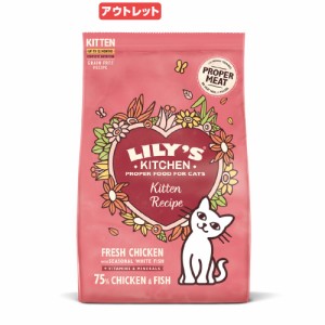 賞味期限：２０２４年０６月０１日　　リリーズキッチン　子猫用　チキン＆ホワイトフィッシュ　８００ｇ　訳あり キャットフード