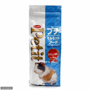 日本ペットフード　プチ　モルモットフード　ミックスタイプ　４００ｇ　えさ　エサ　餌